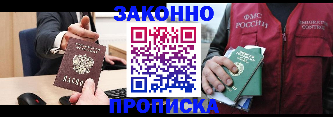 прописка гарантия в Заречном